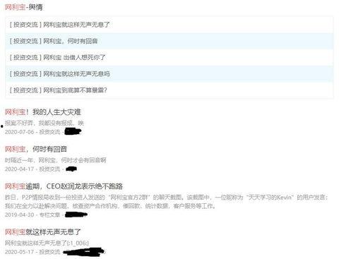 网利宝最新爆料,揭秘行业动态与潜在风险  第2张